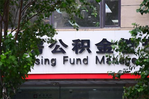 鞍山住房公积金如何支取（住房公积金怎么取用?）