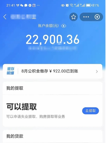 鞍山代取公积金怎么收费（代取公积金如何收费）